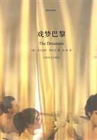 戏梦巴黎