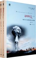 过时的人(全二册)