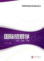 国际贸易学(理论·政策·环境)