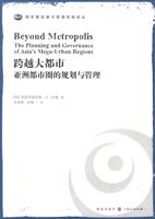 跨越大都市(亚洲都市圈的规划与管理)