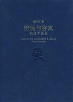 辨伪与存真(敦煌学论集)