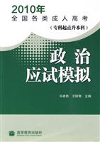 政治应试模拟-2010年全国各类成人高考-专科起点升本科