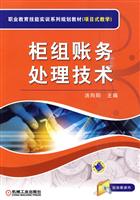 柜组账务处理技术