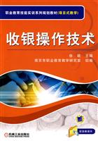 收银操作技术
