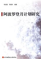 阿波罗登月计划研究