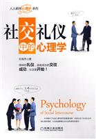 社交礼仪中的心理学