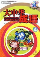 海宝国学堂大中华成语-4