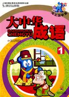 海宝国学堂大中华成语-1