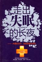 走出失眠的长夜-失眠的治疗.自我调理及预防