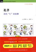 孔子讲的“仁义”的故事-哲学家讲的哲学故事