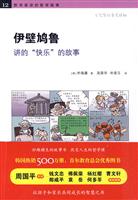 伊壁鸠鲁讲的“快乐”的故事-哲学家讲的哲学故事