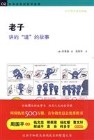 老子讲的“道”的故事-哲学家讲的哲学故事