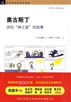 奥古斯丁讲的“神之爱”的故事-哲学家讲的哲学故事