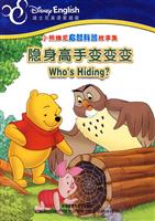 隐身高手变变变-小熊维尼启智科普故事集