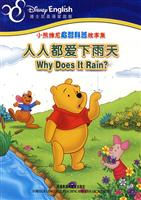 人人都爱下雨天-小熊维尼启智科普故事集