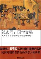 钱玄同:国学文稿