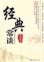 经典常谈