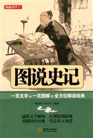 图说史记