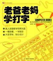 老爸老妈学打字-1CD+手册