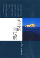 永远的冈底斯