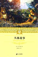 丛林故事