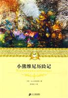 小熊维尼历险记