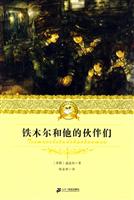铁木尔和他的伙伴们