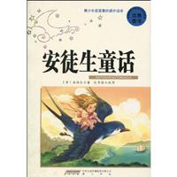 安徒生童话-青少年最爱看的课外读本