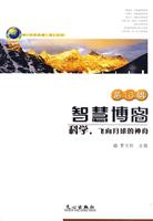 科学.飞向月球的神舟-智慧博客-第16辑