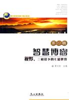 视野.三棱镜下的七彩世界-智慧博客-第22辑