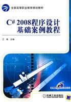 2008-C程序设计基础案例教程