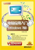 电脑应用入门-(Windows 7版)-(含DVD光盘一张)