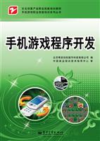 手机游戏程序开发