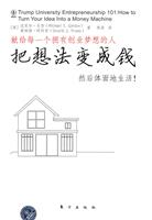 把想法变成钱