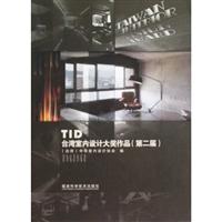 台湾室内设计大奖作品:第二届