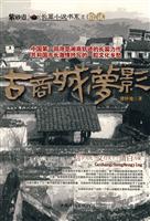 古商城梦影
