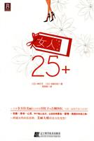 女人25+