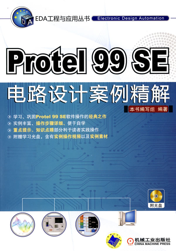 Protel 99 SE电路设计案例精解-(含1CD)