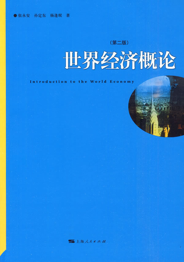 2019世界经济概论_世界经济概论论文题目有哪些