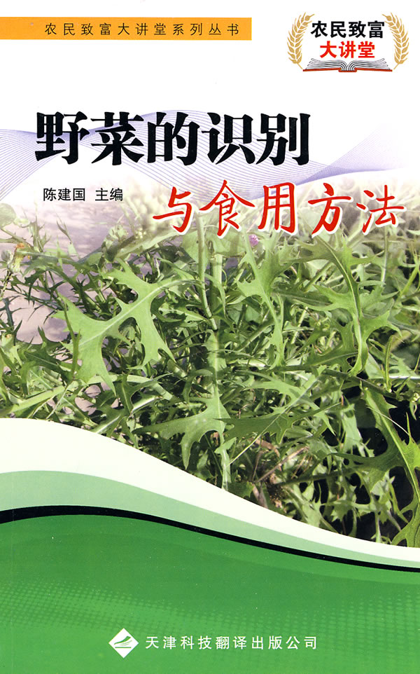 野菜的识别与食用方法