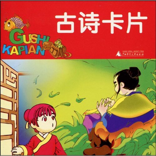 古诗卡片