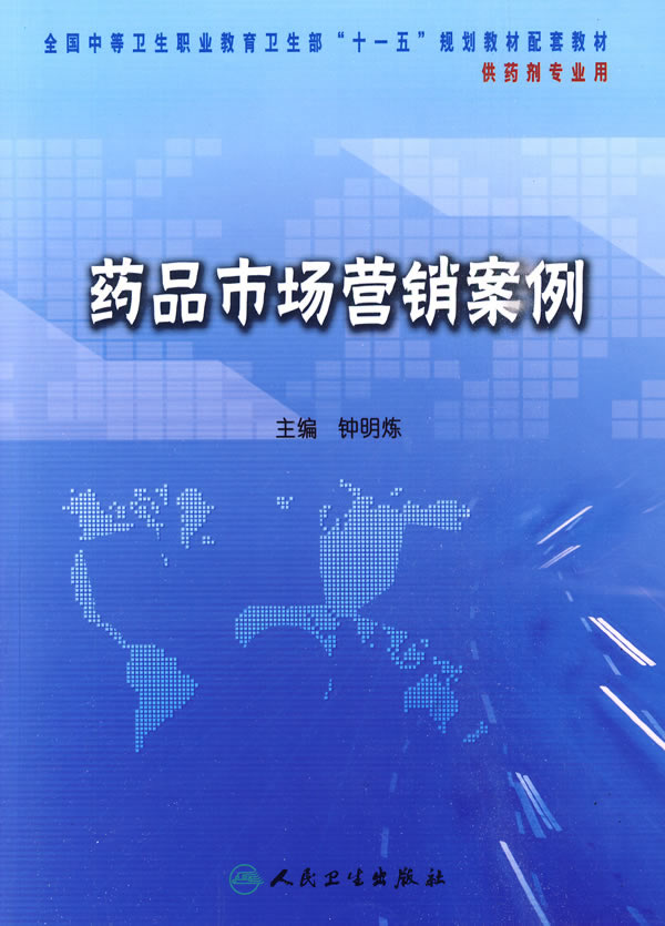 药品市场营销案例