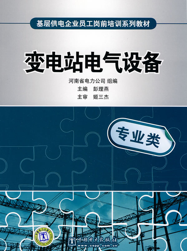 变电站电气设备-专业类