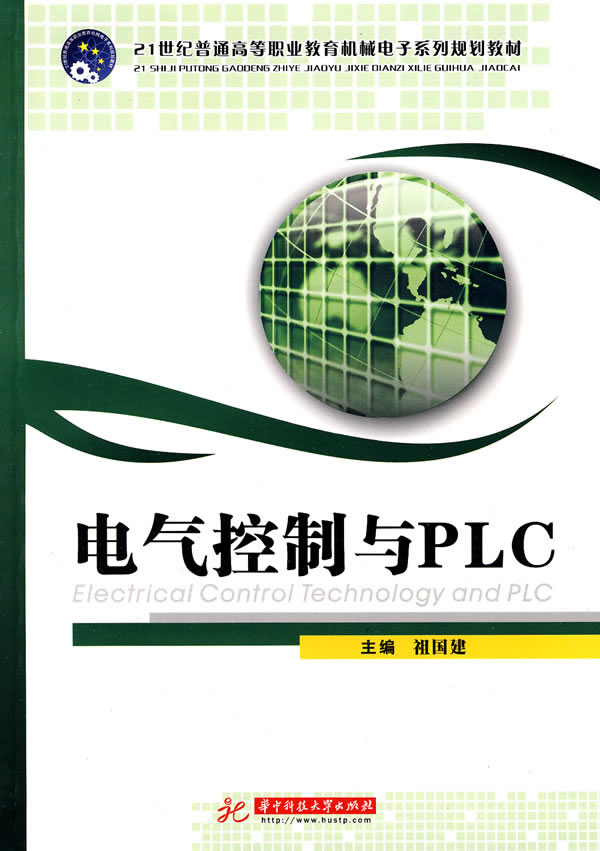 电气控制与PLC