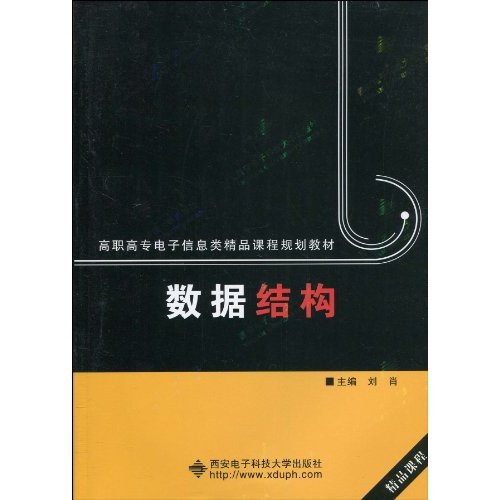 数据结构