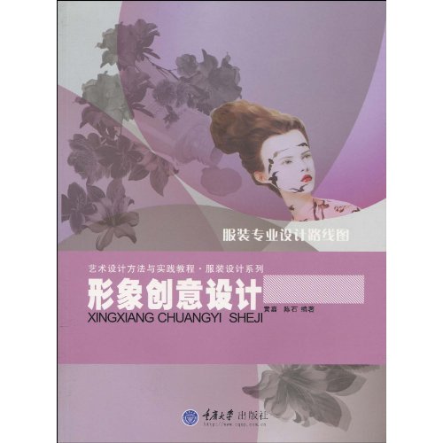 形象创意设计-服装专业设计路线图