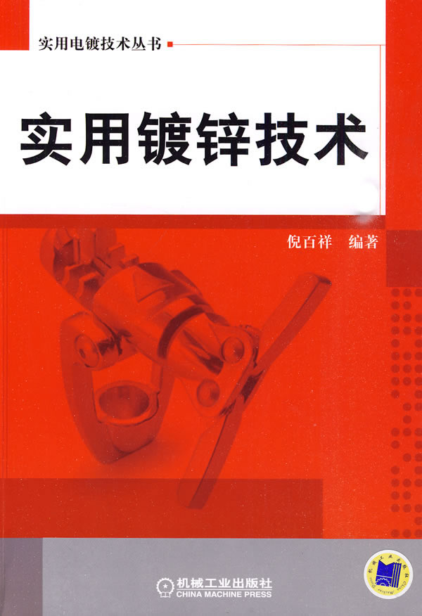 实用镀锌技术