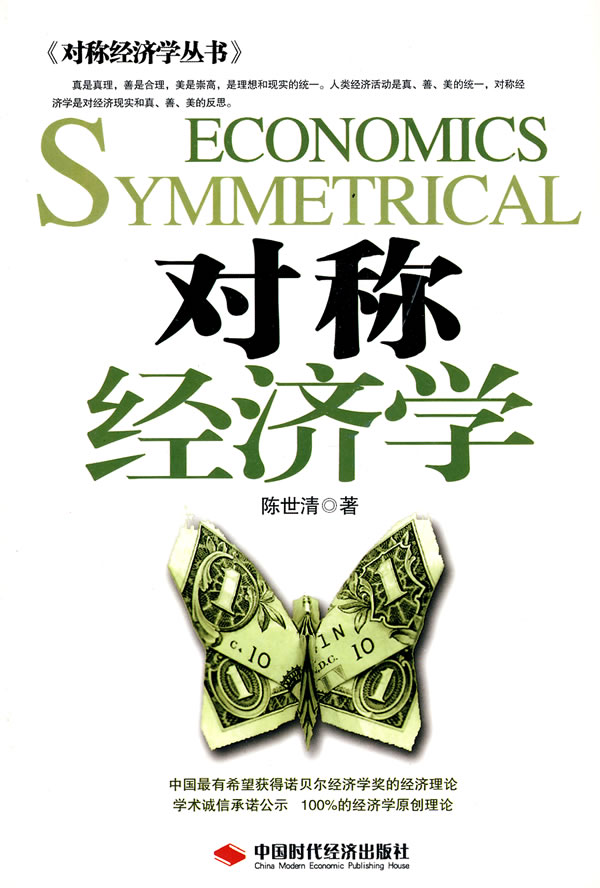 对称经济学