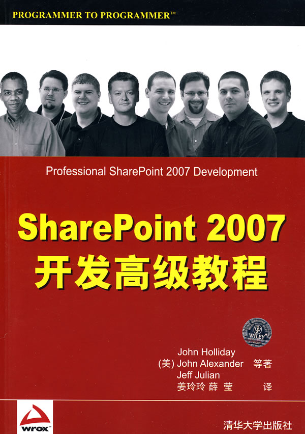 SharePoint 2007开发高级教程