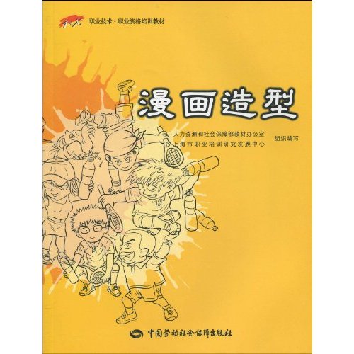 漫画造型